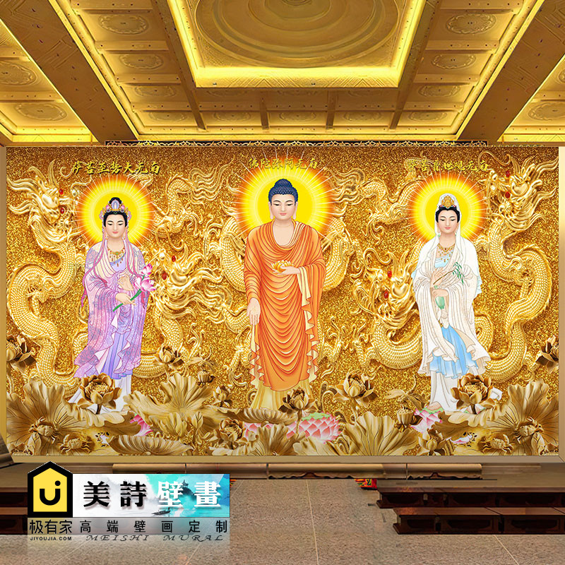 西方三圣菩萨壁纸佛堂西方极乐世界接引图墙纸寺庙背景墙布壁画3D