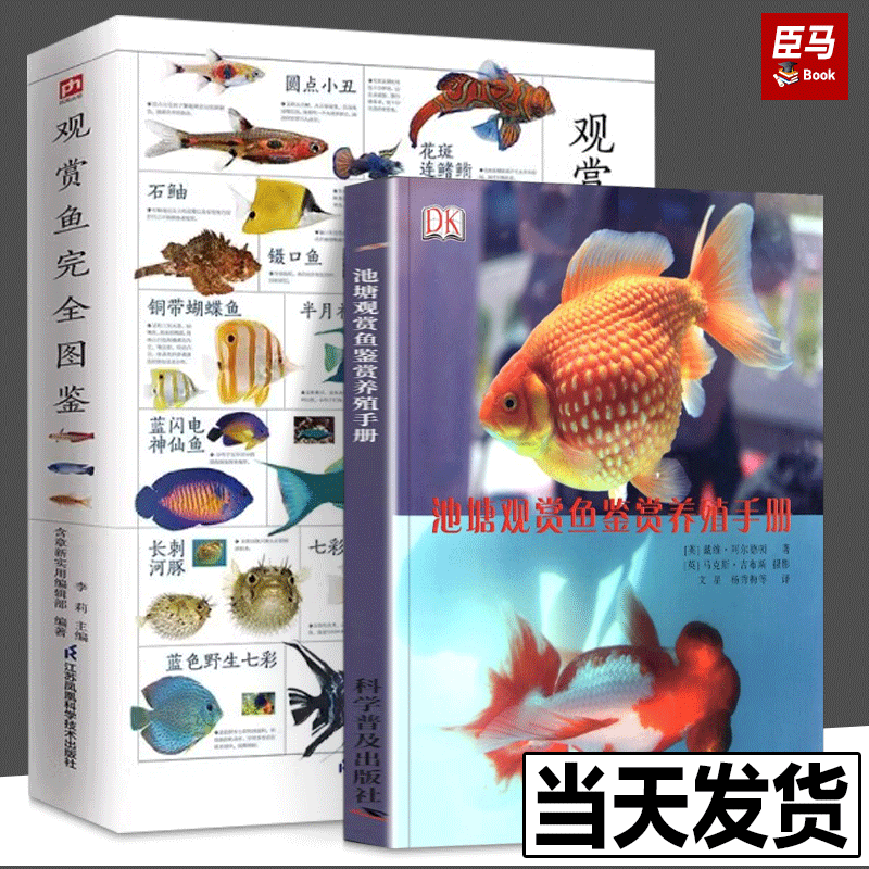 观赏鱼完全手册