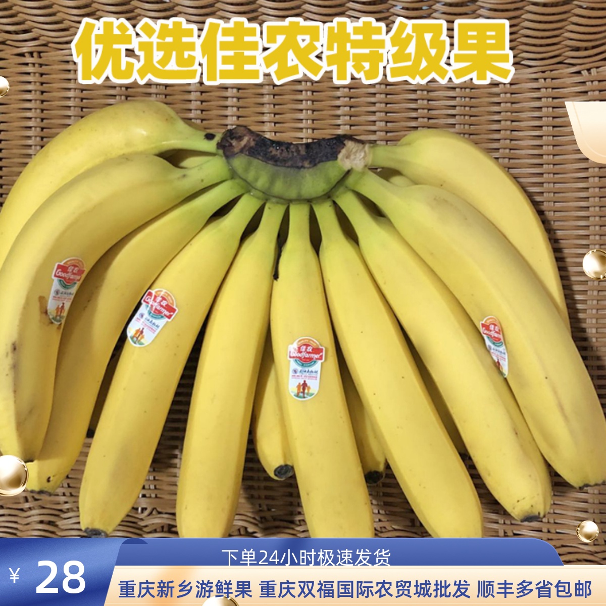 佳农香蕉10斤新鲜进口水果整箱重庆双福顺丰包邮当季大个超甜香糯