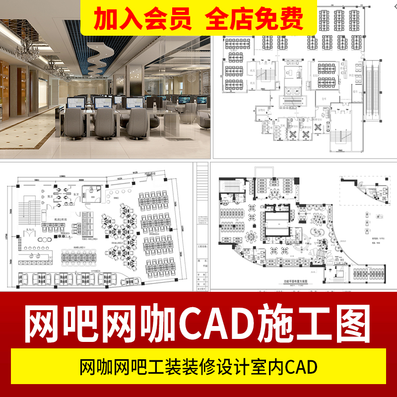 网咖网吧工装装修设计室内CAD施工图网络会所平面布置方案CAD图库