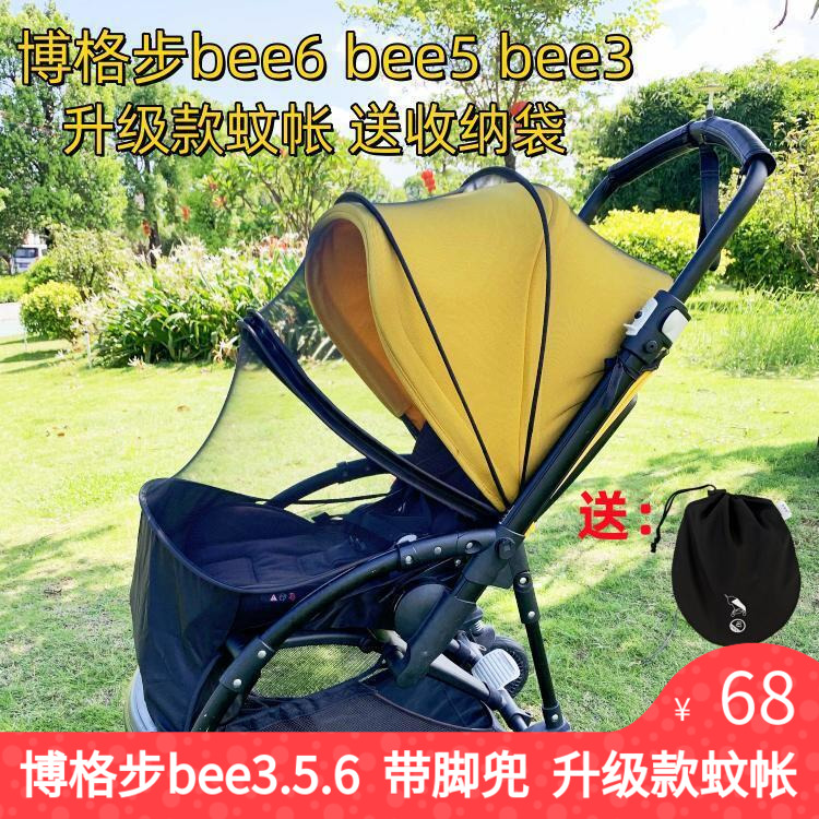 婴儿推车蚊帐适用于bugaboo ant bee6 bee5 bee3 fox推车蚊帐配件