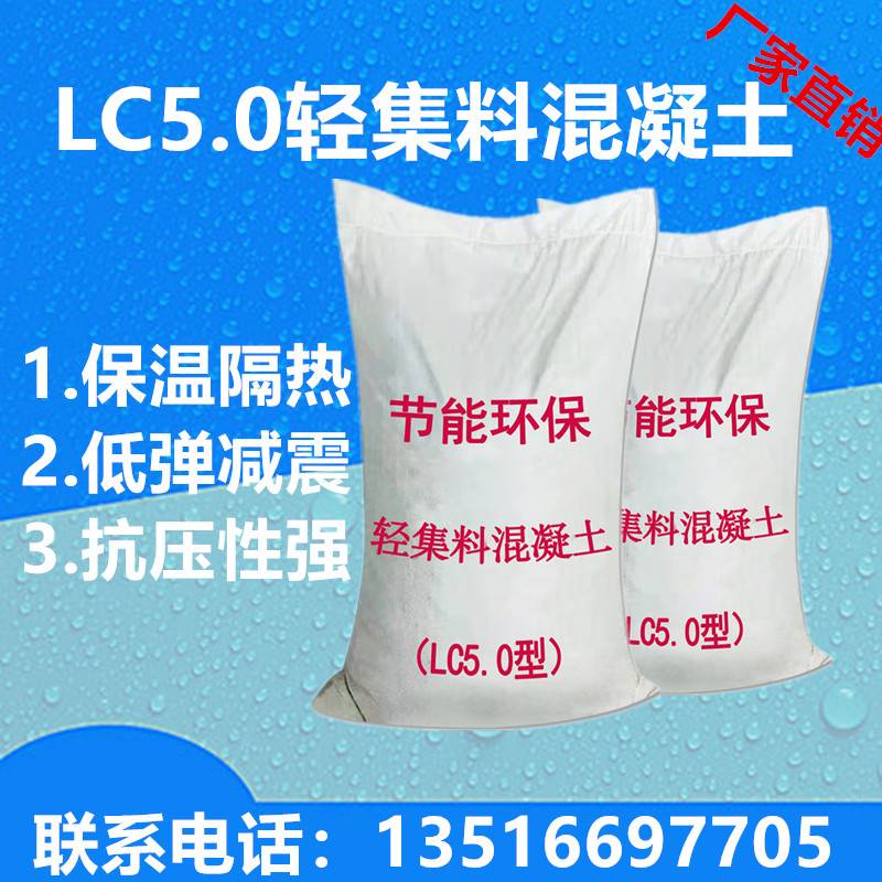 LC5.0轻集料混凝土轻质泡沫混凝土干拌复合楼顶垫层找坡找平填充.