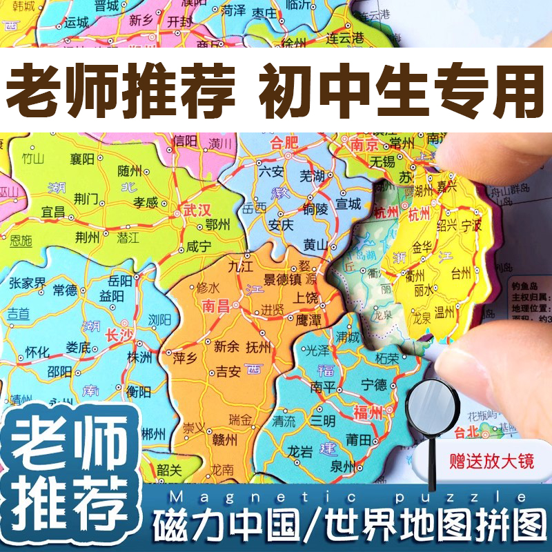 中国地图拼图磁力磁铁2024新版初中生专用世界地图3d立体儿童大号