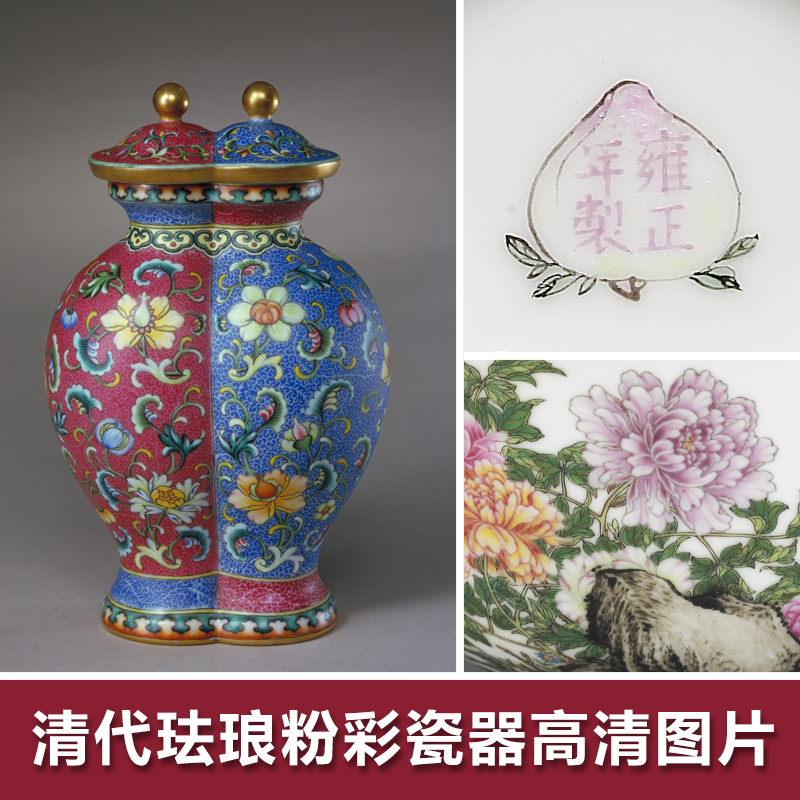 清代珐琅彩瓷器高清图片 博物馆藏品 古代传统文化 器物素材资料