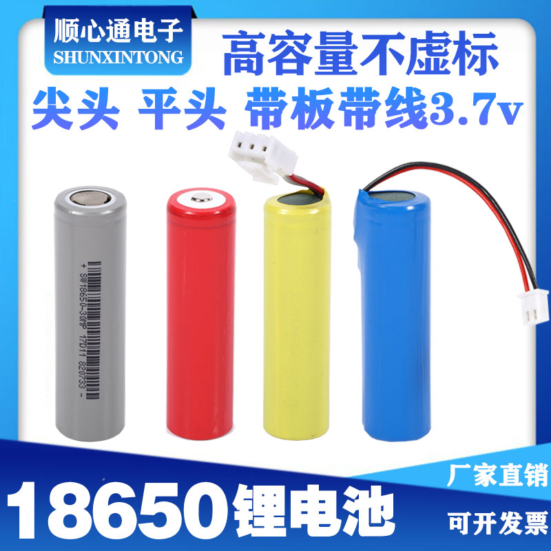 可充电18500锂电池大容量3.7v4.2v强光手电筒唱戏机打印机通用