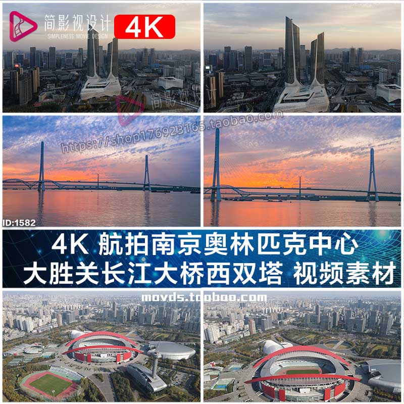 4K 航拍南京体育中心大胜关长江大桥西双塔江宁石塘竹海视频素材