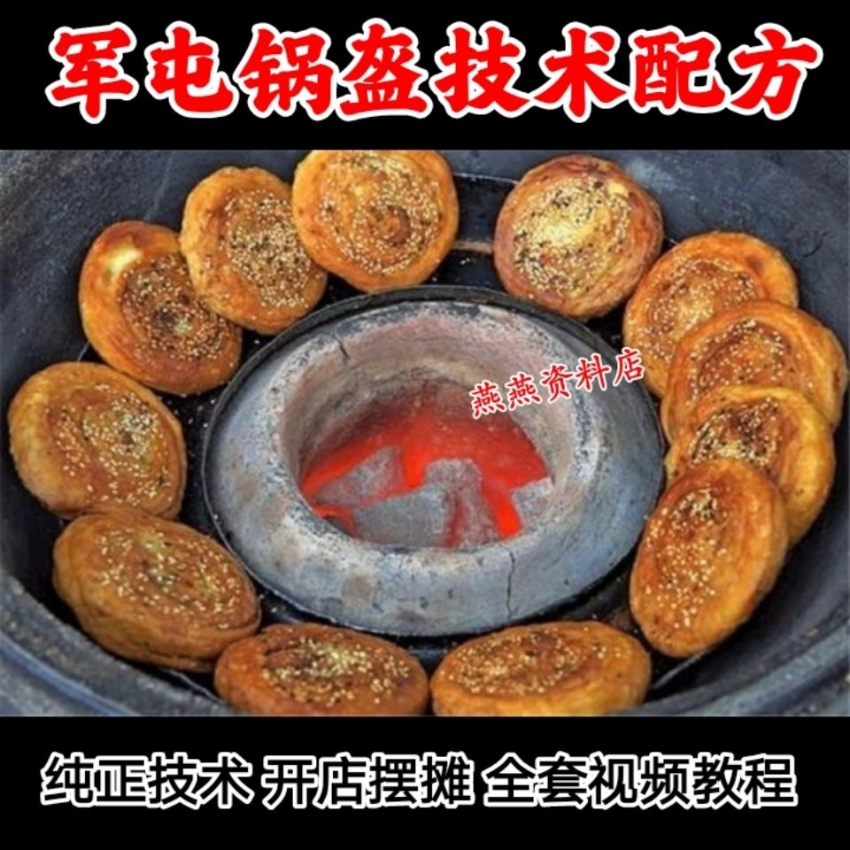 如何做军屯锅魁 酥锅魁做法 千层酥油饼技术配方成都传统小吃教程