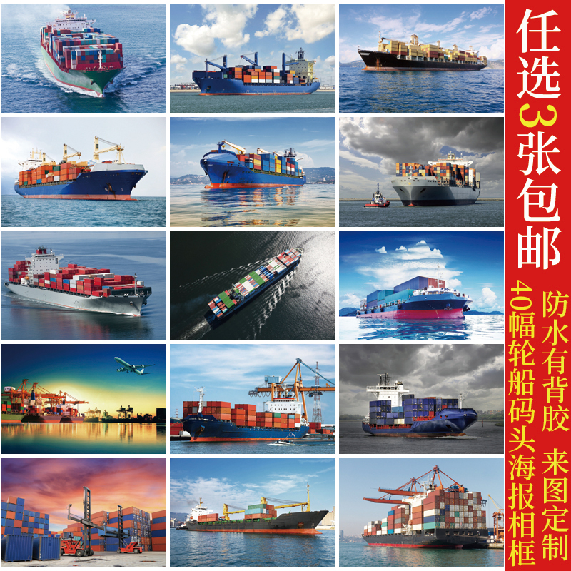 货轮船舶集装箱海运码头港口贴画海报挂画办公背景墙画装饰画相框