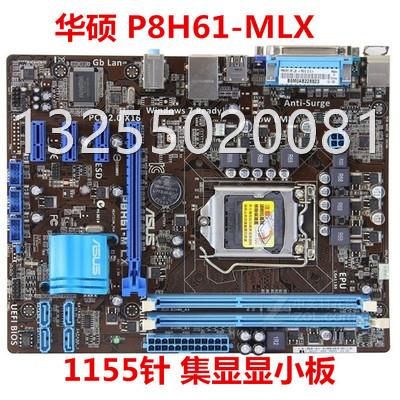 华硕P8H61-M LE/ MLX/ M LX3 PLUS /H61M-E 集显主板1155针 DDR3