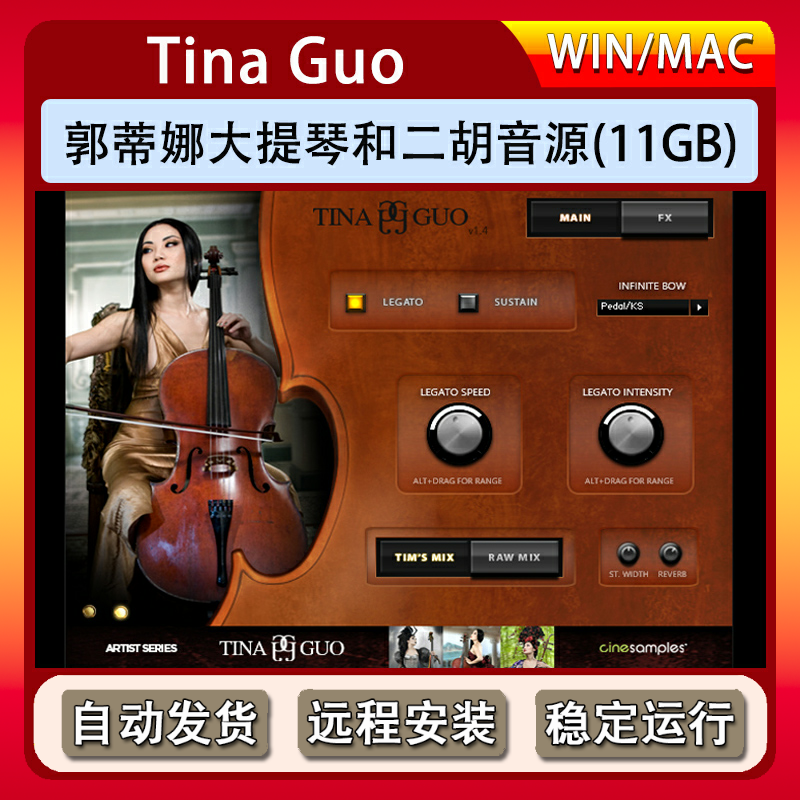 Tina Guo Artist Series郭蒂娜大提琴和二胡音源康泰克民乐音色库