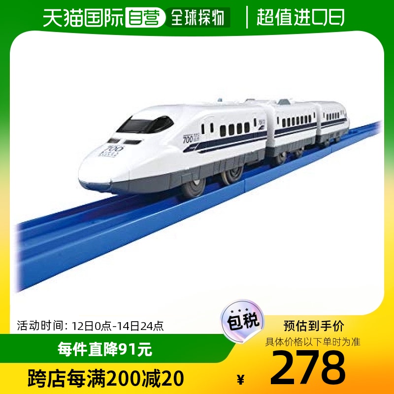 【日本直邮】宝和Tomy 平轨 东海道新干线 700 系列 火车模型