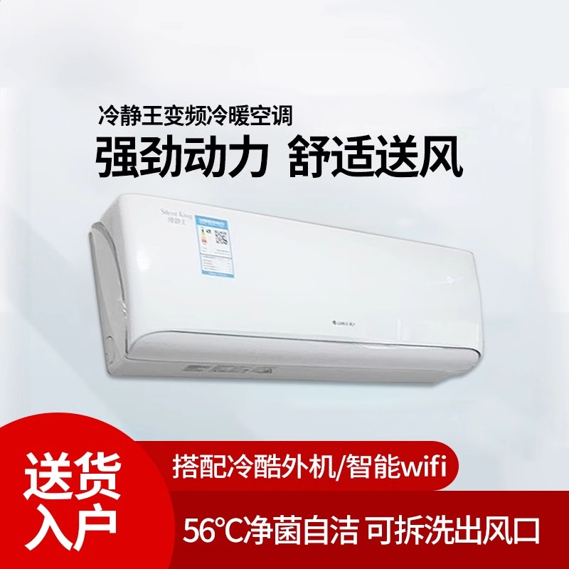 格力冷静王+1.5匹新一级变频空调挂式除菌自清洁WiFi智能冷酷外机