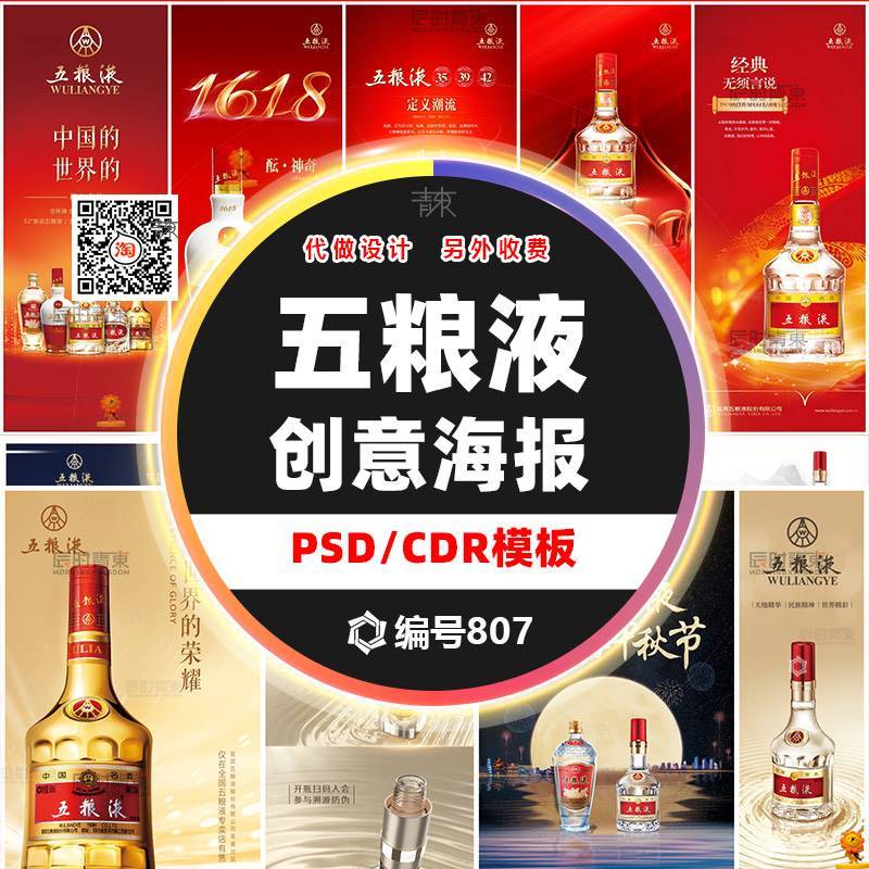 五粮液酒系列海报模板背景广告宣传设计白酒高清图片X展架PSDCDR