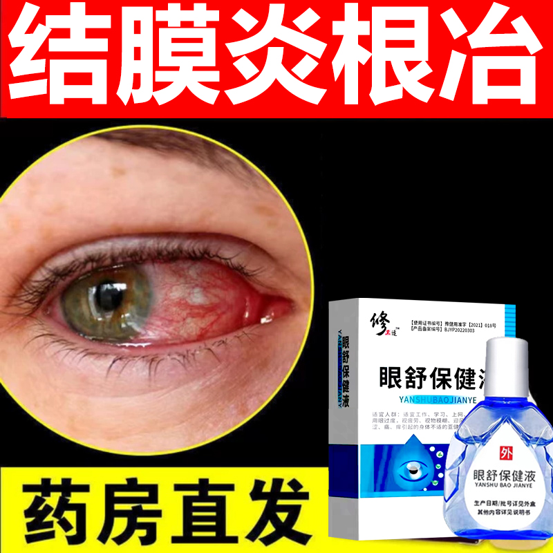 溴芬酸钠治疗结膜炎巩膜炎眼部炎症的眼药水日本进口手术后炎症秀
