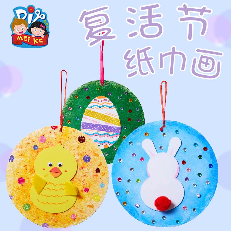 复活节兔子彩蛋纸巾画手工diy 儿童主题制作材料包幼儿园创意贴画