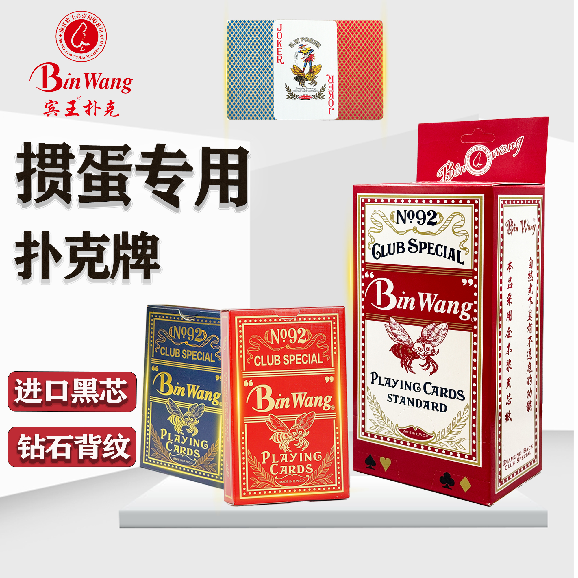 宾王掼蛋专用扑克竞技比赛专用扑克牌整条知名品牌