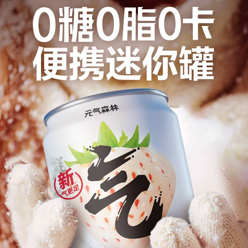 【88VIP开卡】元气森林白草莓椰子味苏打气泡水0糖0脂0卡200mL*6