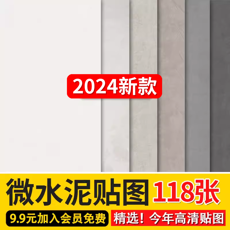 2024侘寂奶油工业风白色灰色微水泥墙面涂料VR高清材质3DMAX贴图