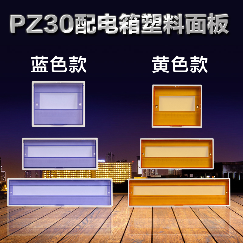 配电箱盖板PZ30塑料面板空开电盒防护盖子10 12 15 18 20 24回路