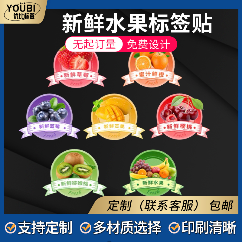 创意logo新鲜水果标签贴纸精品进口彩色鲜美果蔬分类标识不干胶贴