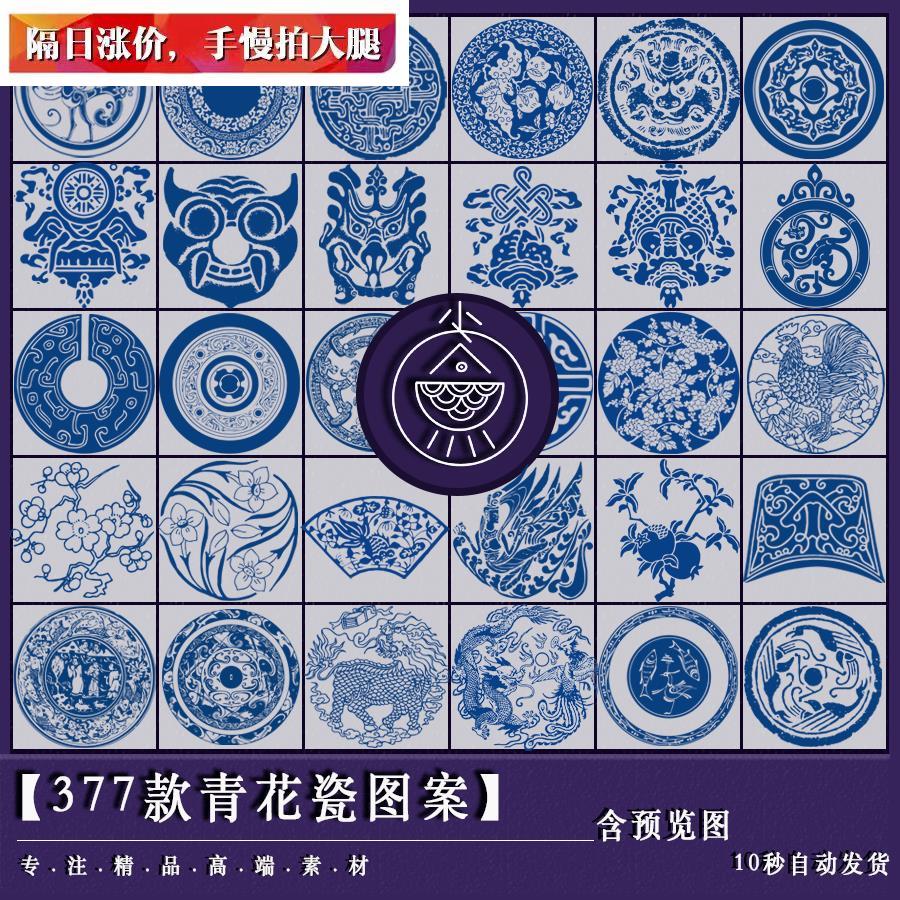 中国风古代青花瓷图案花纹图腾传统祥云纹PNG免抠/CDR/AI设计素材