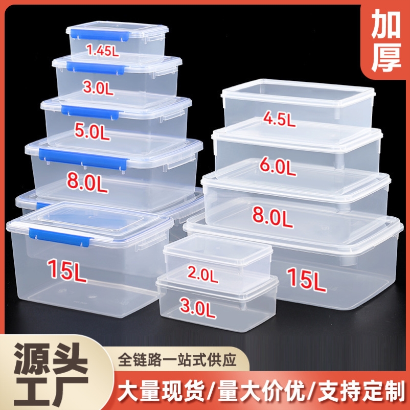 保鲜盒冷冻食品密封长方形加厚塑料冰箱收纳盒可微波留样盒子商用
