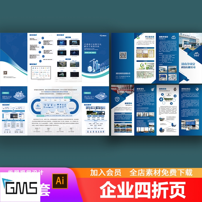 互联网蓝色科技企业发展品牌介绍商业招商宣传画册四折页AI模板