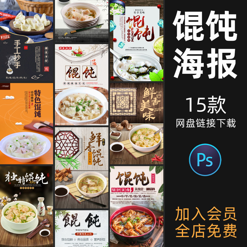 美食小吃馄饨促销海报背景菜品传统psd模板广告设计特色挂画素材