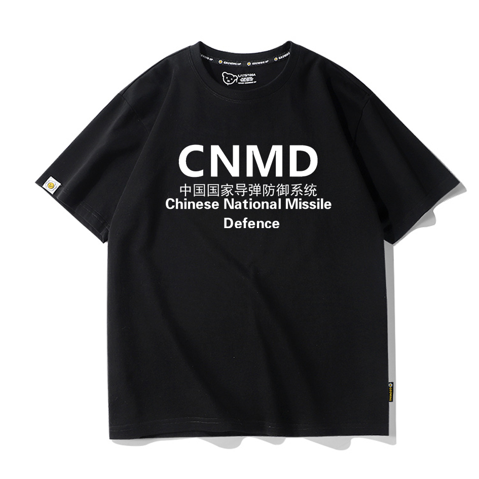 爱国纯棉抖音中国导弹防御系统CNMD短袖同款T恤青少年学生男衣服
