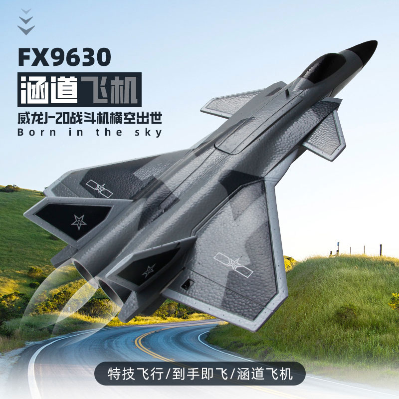 四通道涵道遥控滑翔机歼20遥控飞机威龙J20战斗机固定翼航模玩具