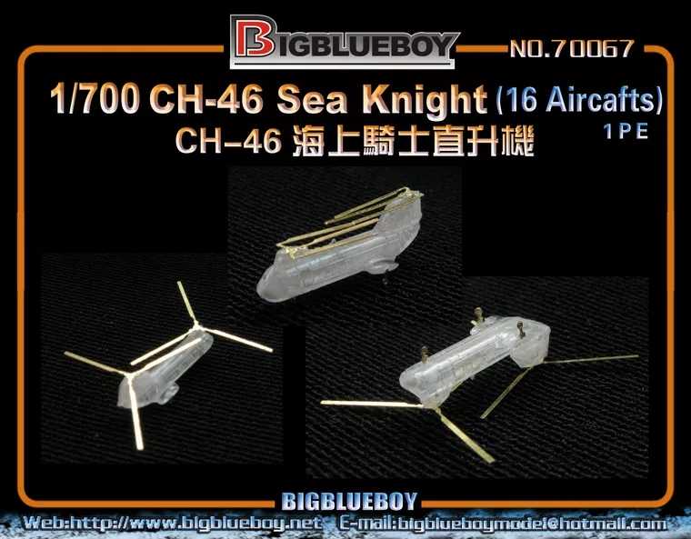 bigblueboy 70067 1/700 CH-46 海上骑士直升机 蚀刻片改造件