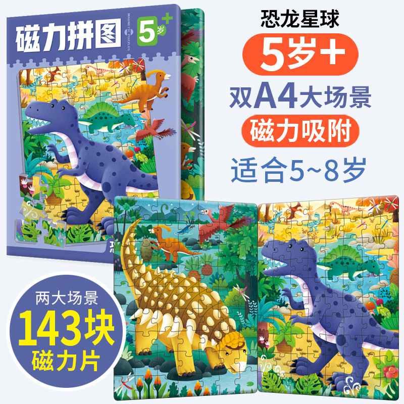儿童磁力拼图恐龙男女孩2到8岁大块益智玩具早教磁性拼图霸王龙3