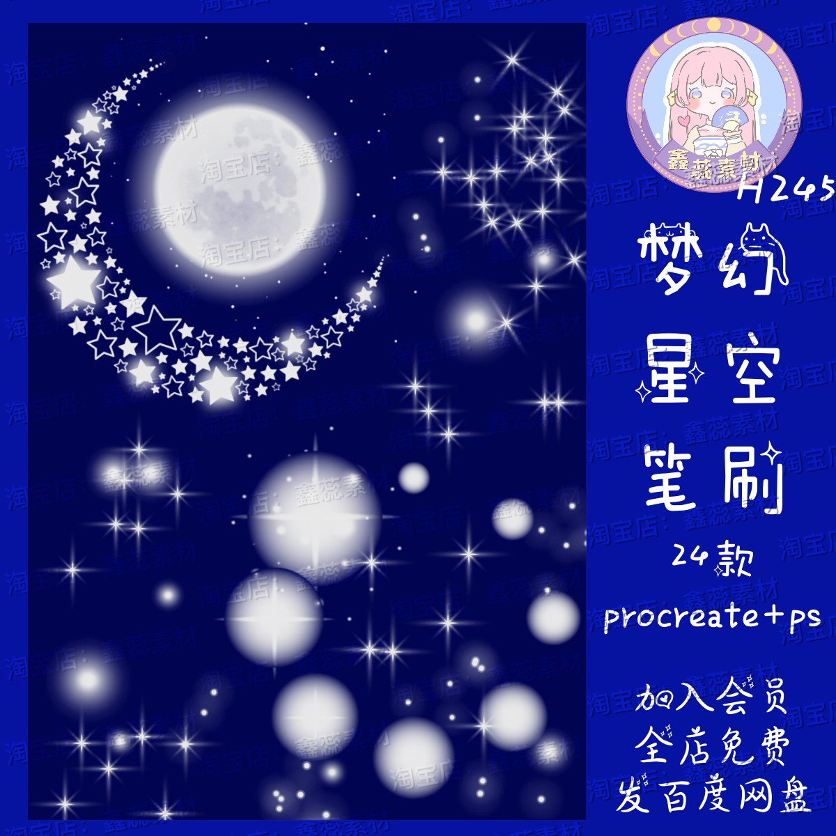 procreate笔刷ps笔刷梦幻星空星星月亮流星风景夜色绘画笔刷