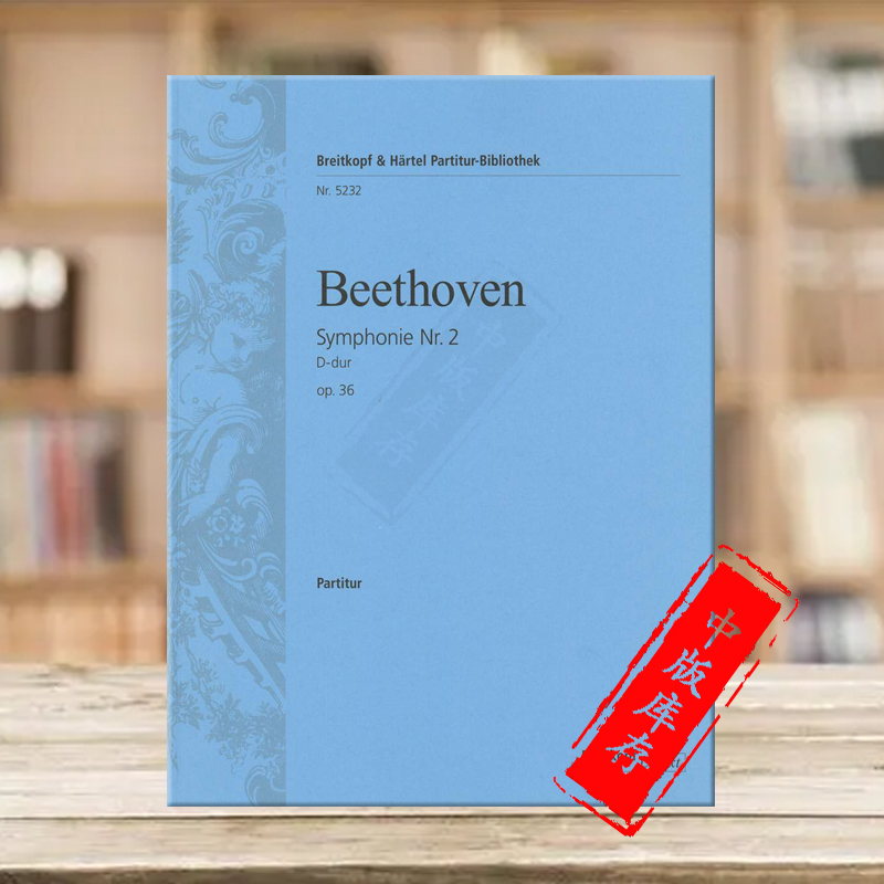 套装已上架 贝多芬 D小调第二交响曲Op36 总谱 大熊Breitkopf原版乐谱书 Beethoven Symphony Nos 2 in D Major Score PB5232
