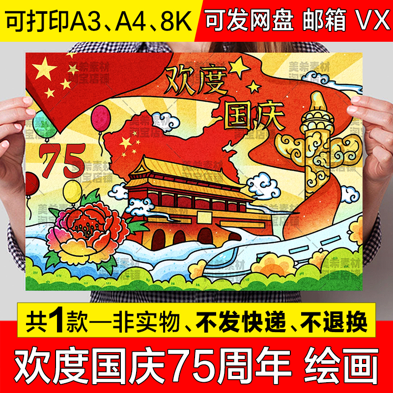 欢度国庆节快乐儿童绘画手抄报模板喜迎建国75周年简笔画小报线稿