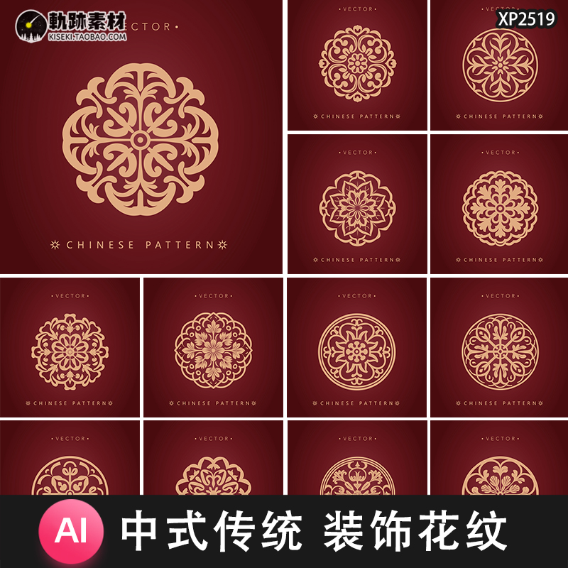 中国风古典传统圆形镂空春节剪纸窗花装饰纹样图案AI矢量设计素材