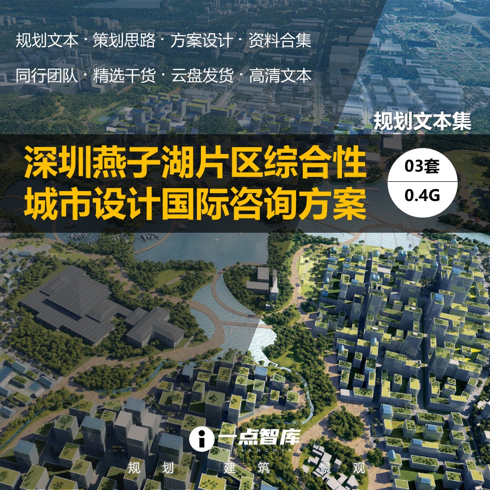 2023新款深圳燕子湖片区综合性湿地公园城市设计规划精品方案文本