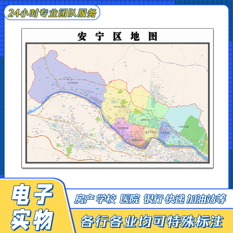 安宁区地图1.1米贴图交通行政区域颜色划分甘肃省兰州市街道新