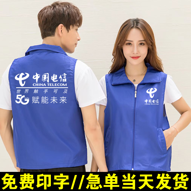 中国电信马甲工作服装定制联通5G移动宽带志愿者广告背心印字logo