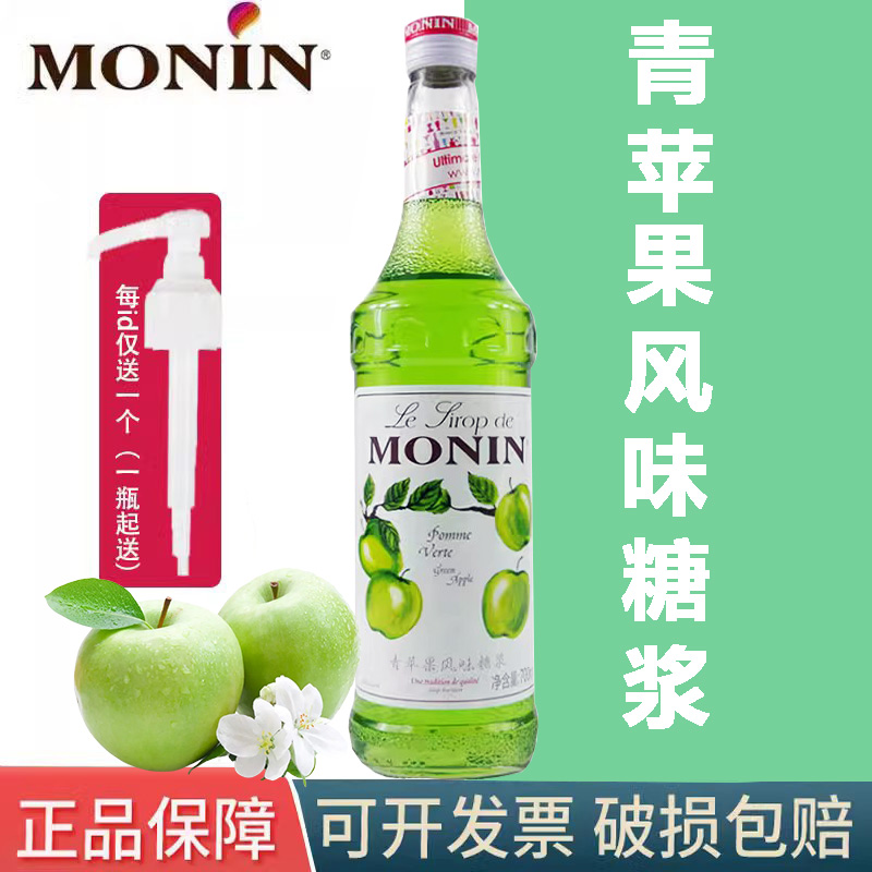 MONIN莫林青苹果风味糖浆700ml咖啡鸡尾酒果汁饮料奶茶店咖啡店