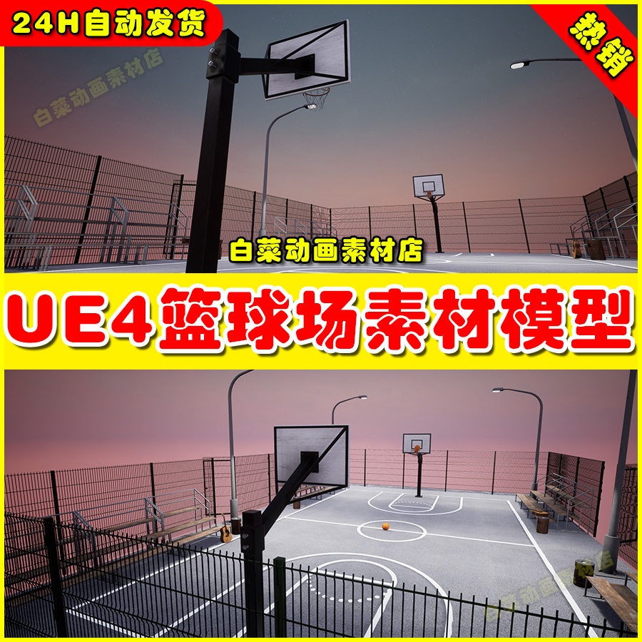 UE4UE5 Basketball court 篮球场道具模型篮筐观众席场景4.27