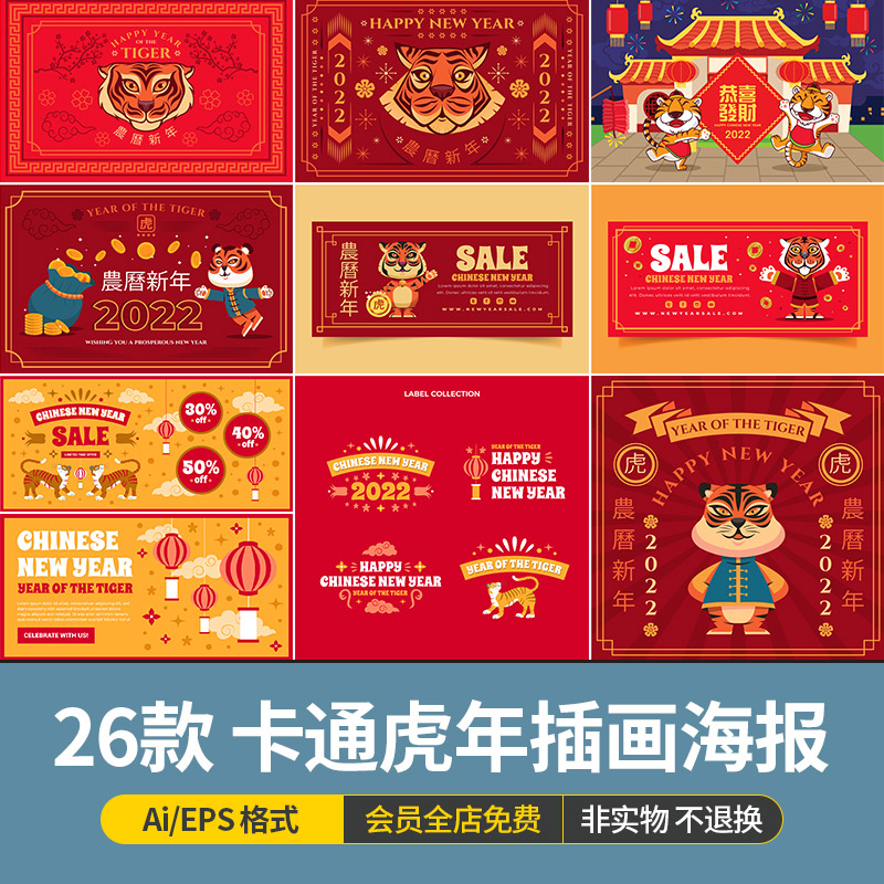 中国新年春节2022寅虎年海报卡通可爱老虎eps矢量图案ai设计素材