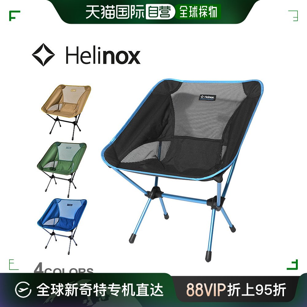 日本直邮HELINOX椅子一男女露营休闲钓鱼节烧烤户外郊游自然折叠