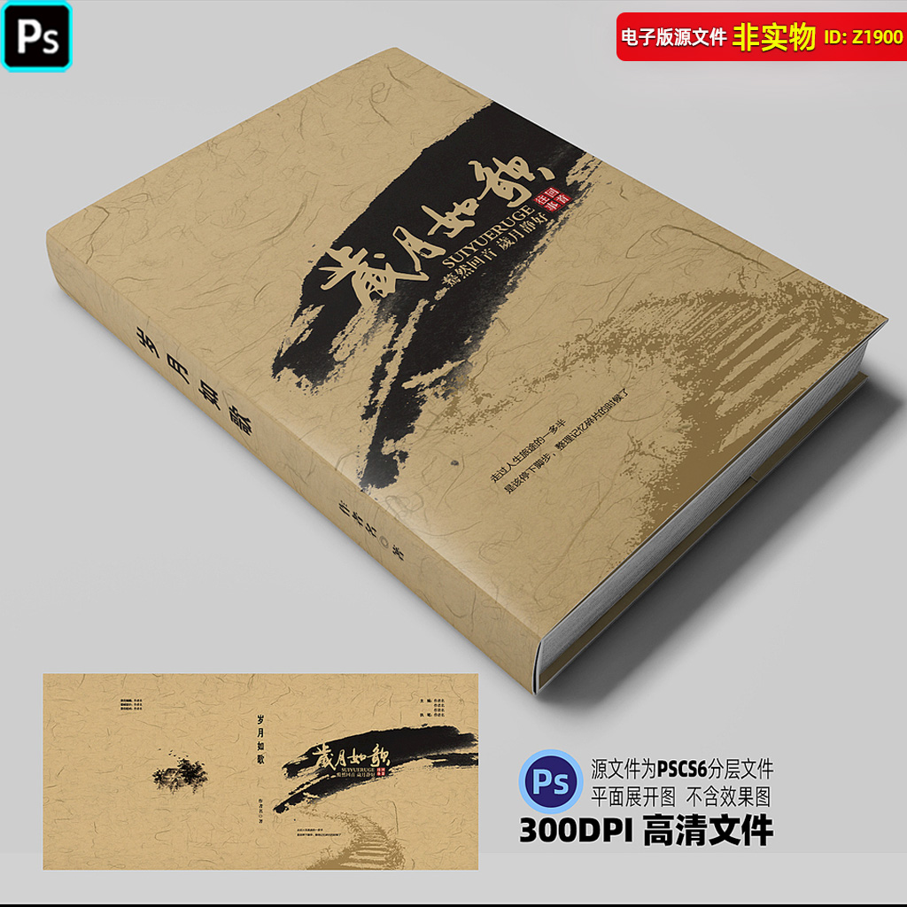 中式复古毕业纪念册封面诗歌小说同学录作品集封皮封面设计PS素材
