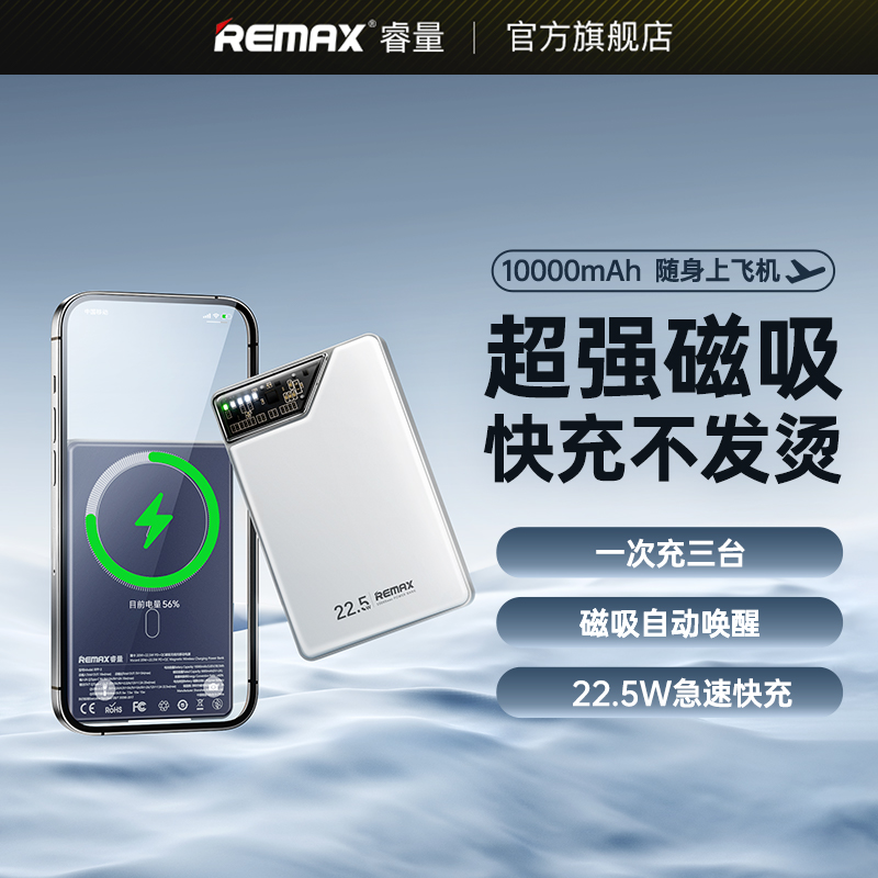 remax睿量磁吸充电宝无线移动电源快充超薄小巧便携10000毫安适用苹果iphone15promax华为mate60小米14