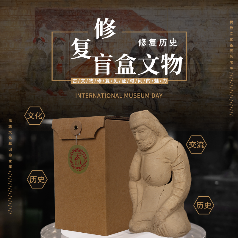 河南洛阳博物馆文物修复盲盒历史修复师国潮探索手工DIY玩具礼物