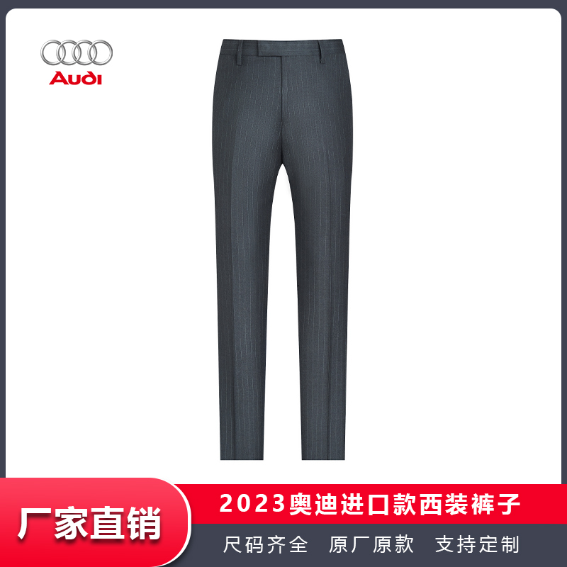 2023一汽奥迪4S店新款男女西裤进口国产车裤子销售职业正装长裤