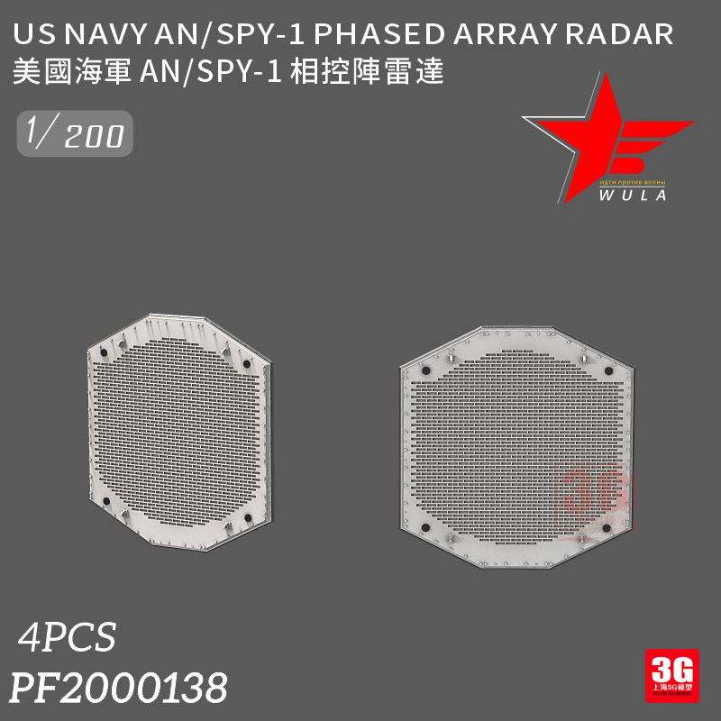 3G模型 乌拉3D树脂打印件 PF2000138 美国AN/SPY-1相控阵雷达4pcs