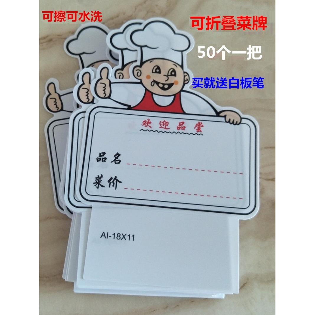 厨房柜台菜品价格牌塑料pvc可折叠可擦写标价牌烧烤店餐厅酒楼用