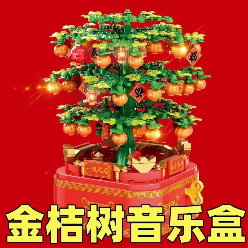 物中国木音乐旋转盒积新春金桔发财装树拼玩具节日儿童其他新年礼